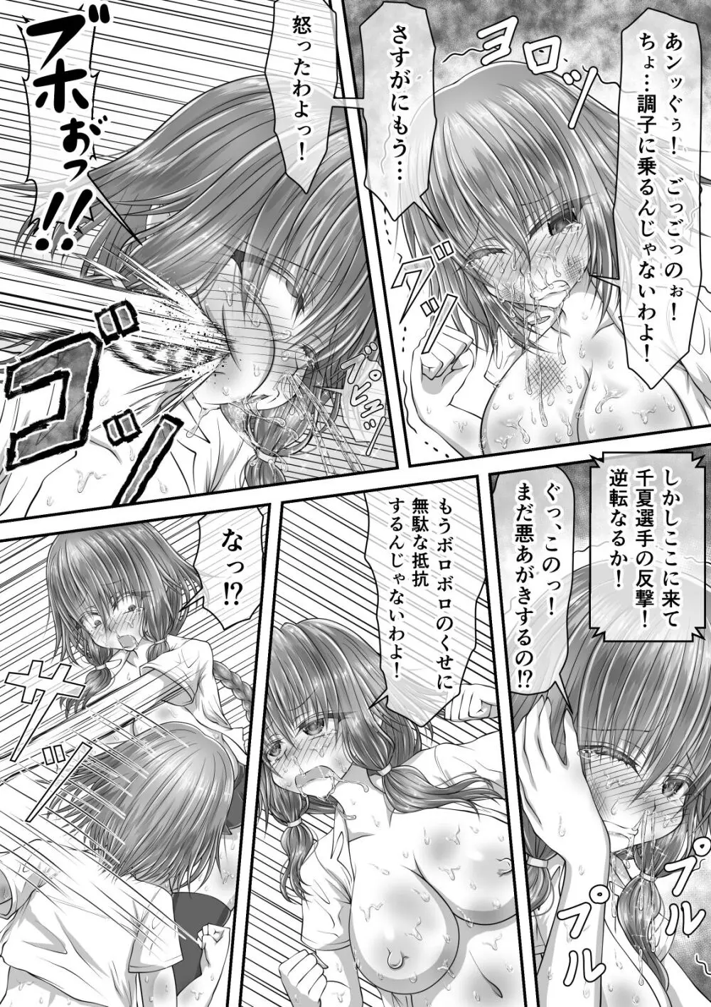 失禁ドラマ 2 - page116