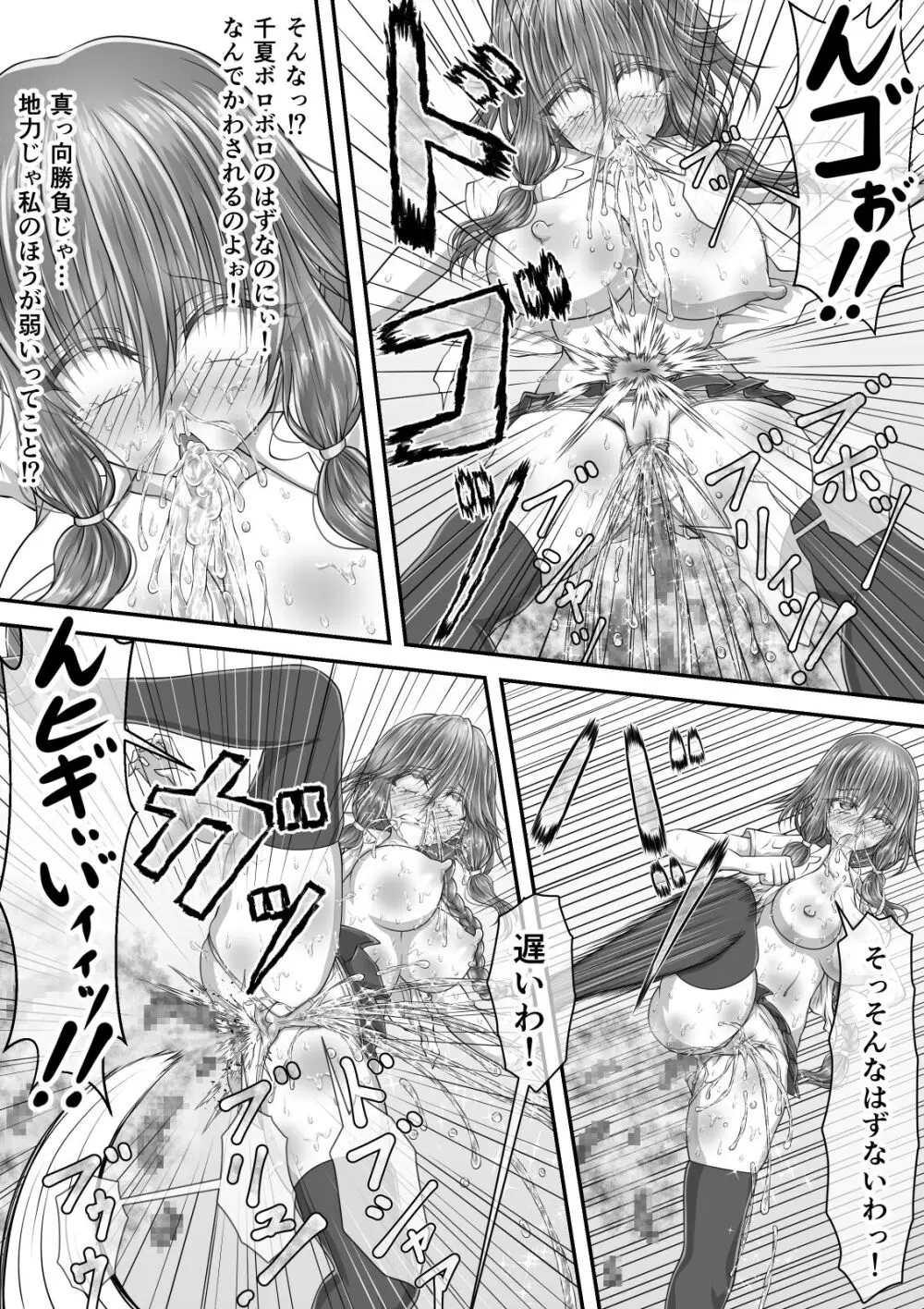 失禁ドラマ 2 - page117