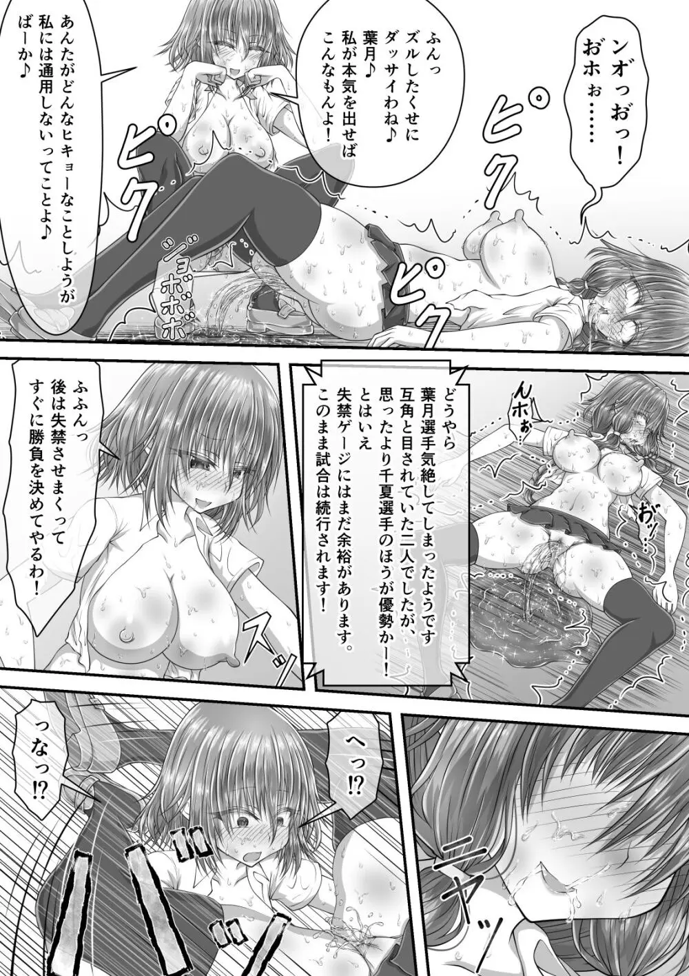 失禁ドラマ 2 - page16