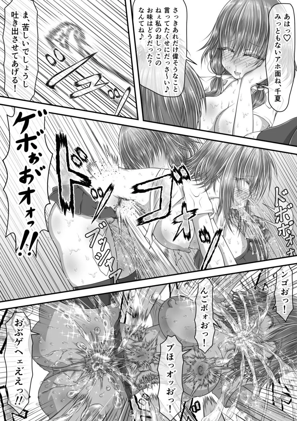 失禁ドラマ 2 - page20