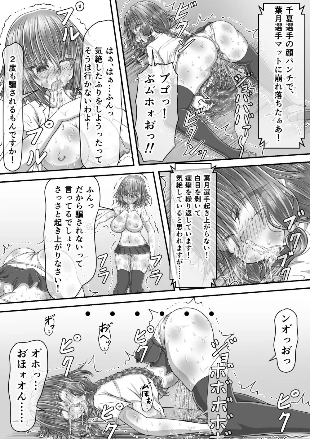 失禁ドラマ 2 - page30