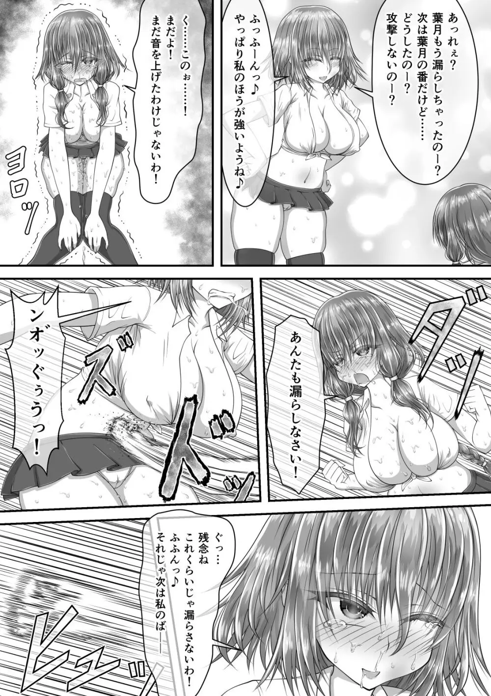 失禁ドラマ 2 - page52