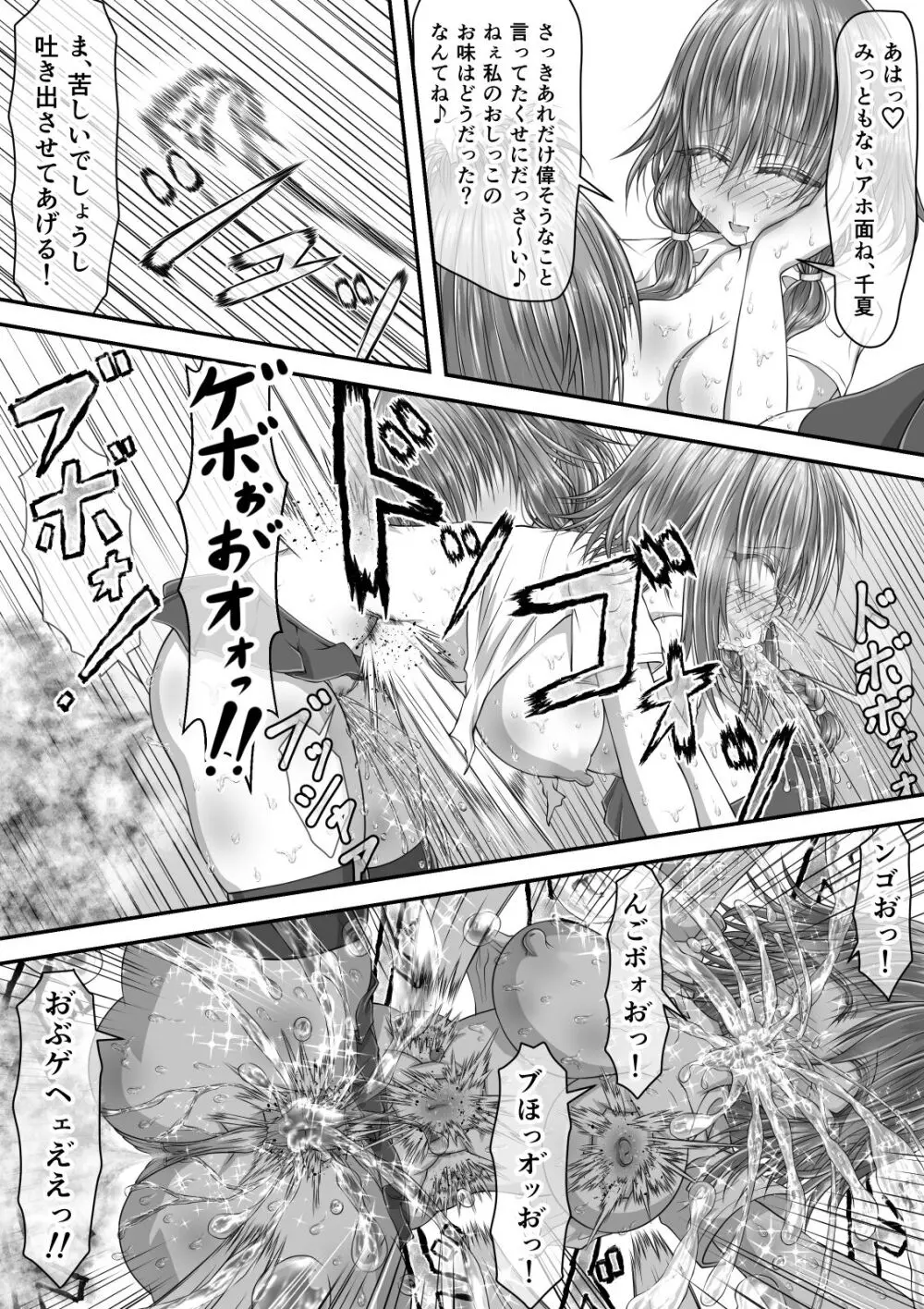 失禁ドラマ 2 - page65