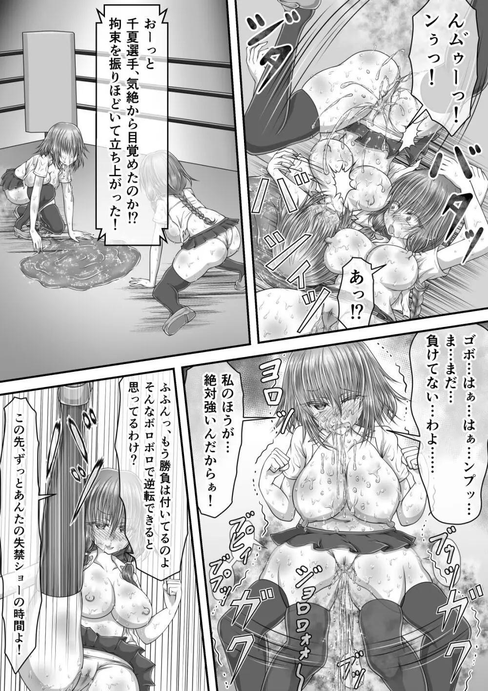 失禁ドラマ 2 - page69