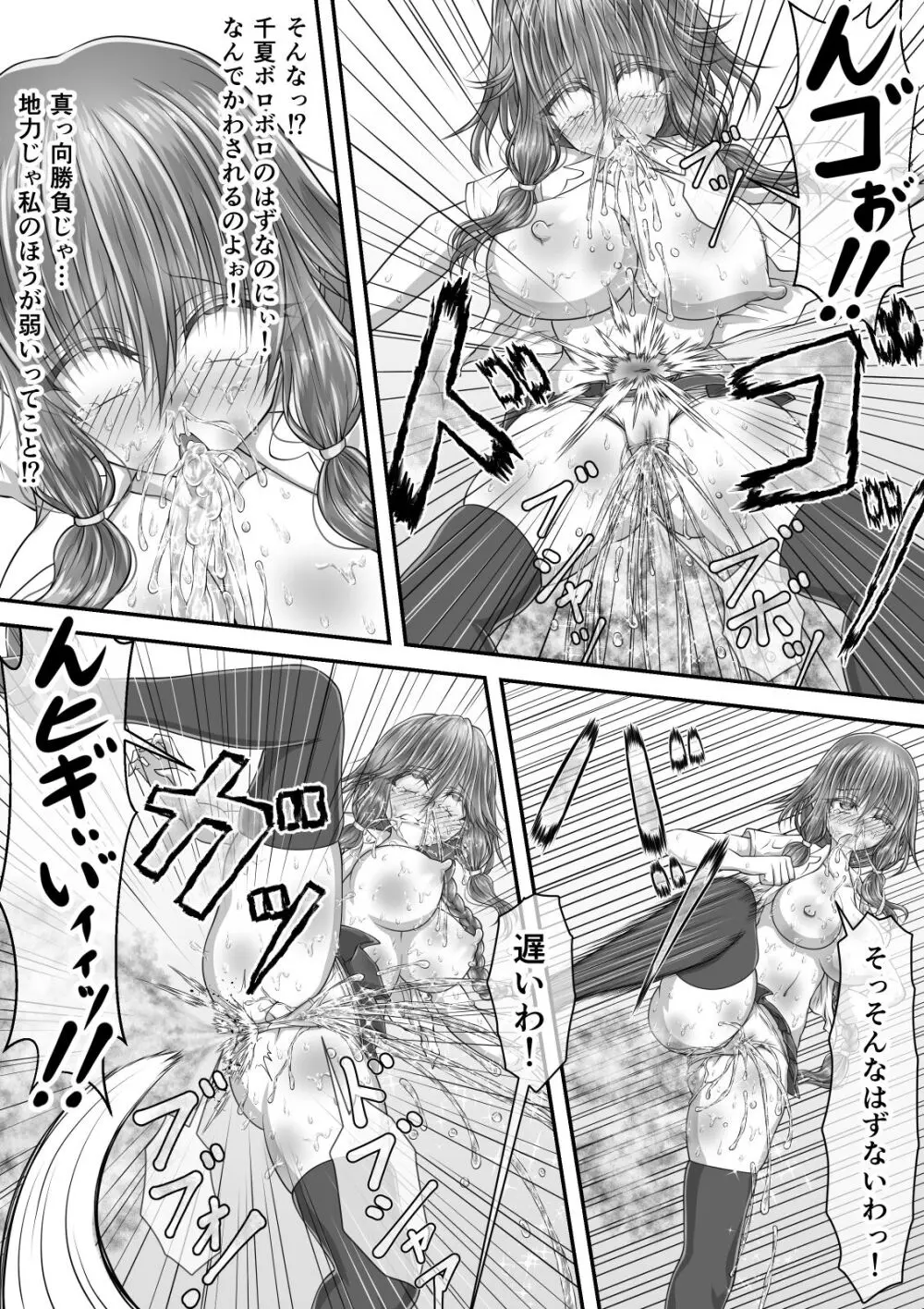 失禁ドラマ 2 - page72