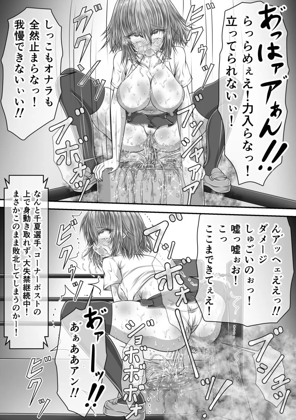 失禁ドラマ 2 - page84