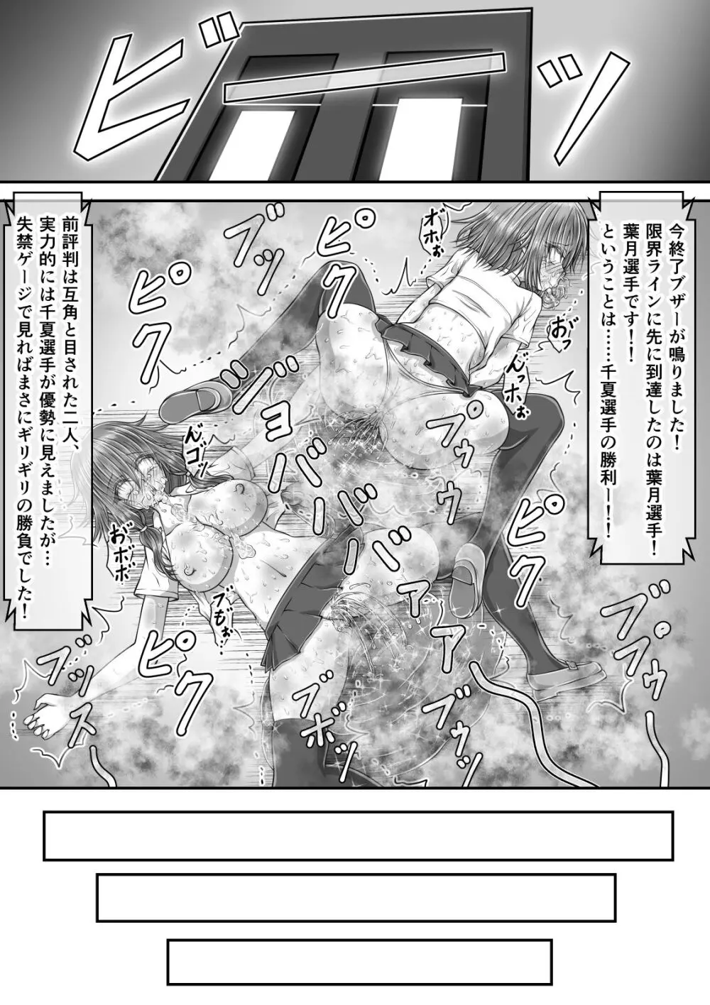 失禁ドラマ 2 - page88