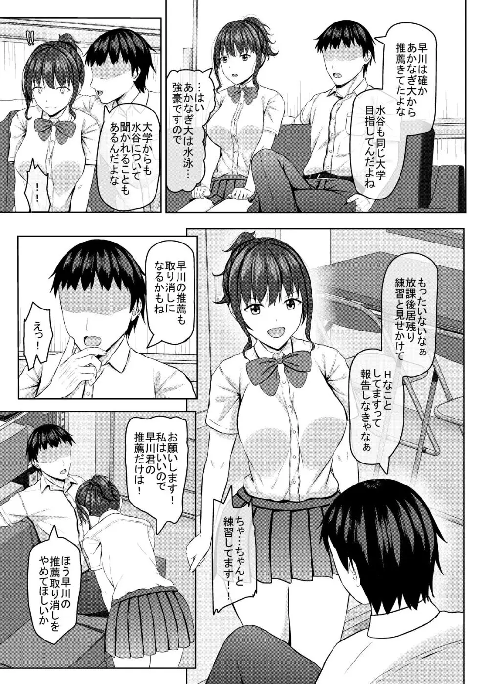 寝取られjk幼馴染水泳部 - page10