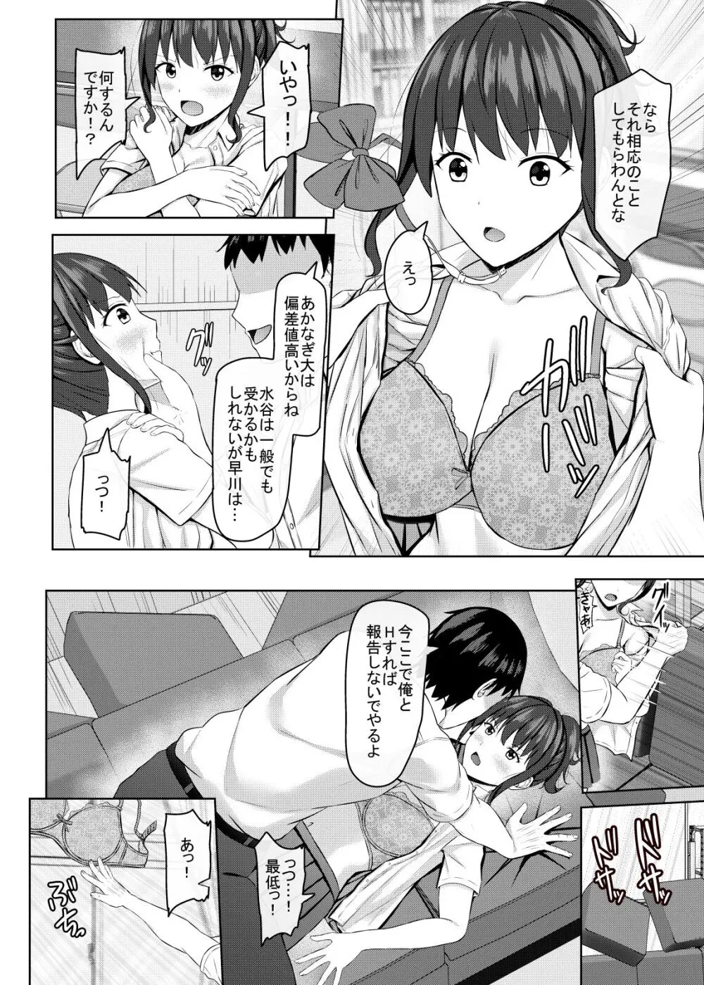 寝取られjk幼馴染水泳部 - page11