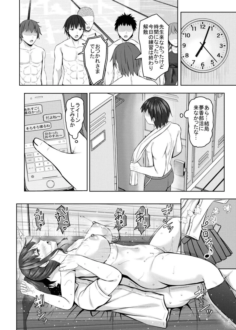 寝取られjk幼馴染水泳部 - page23