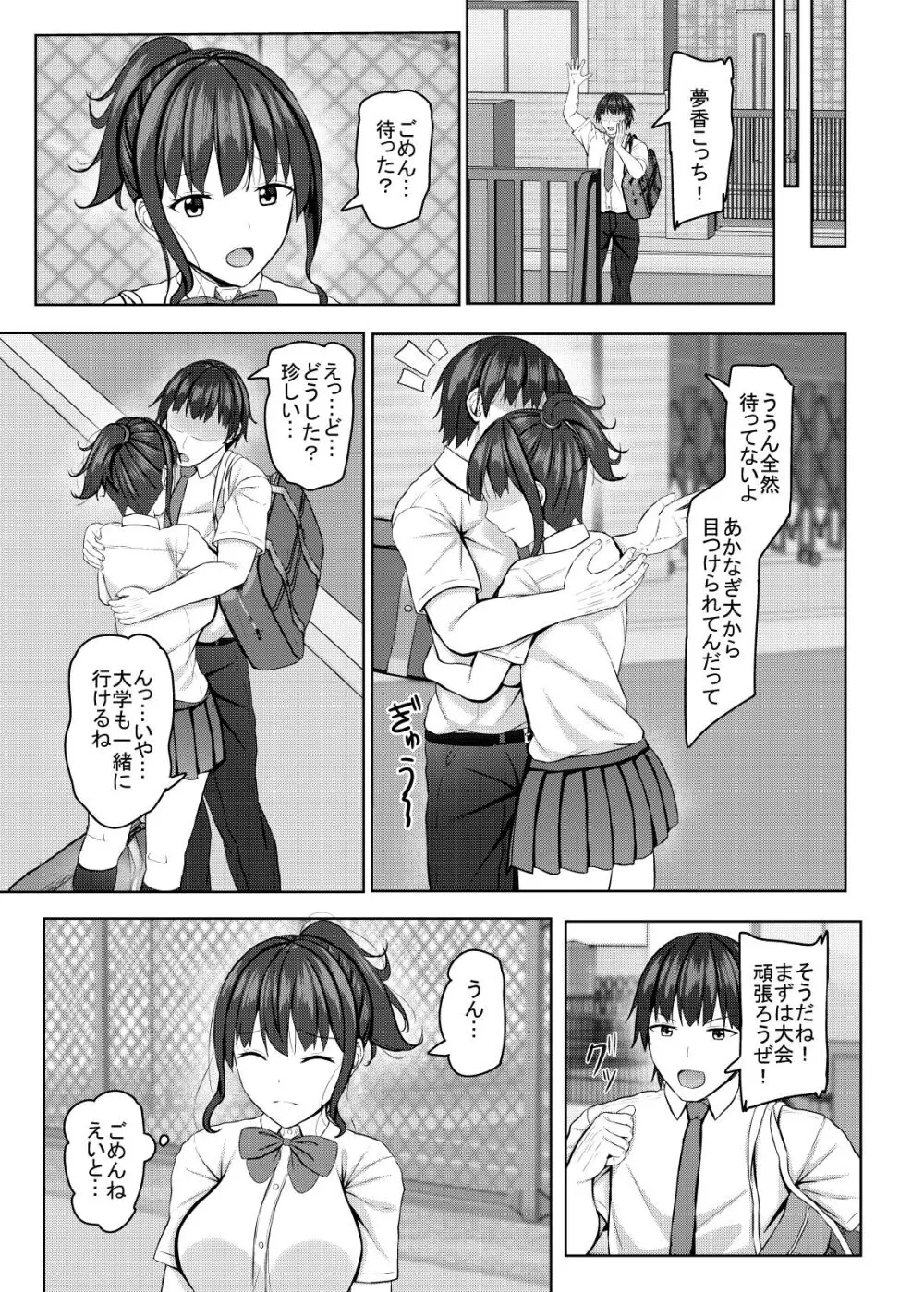 寝取られjk幼馴染水泳部 - page36