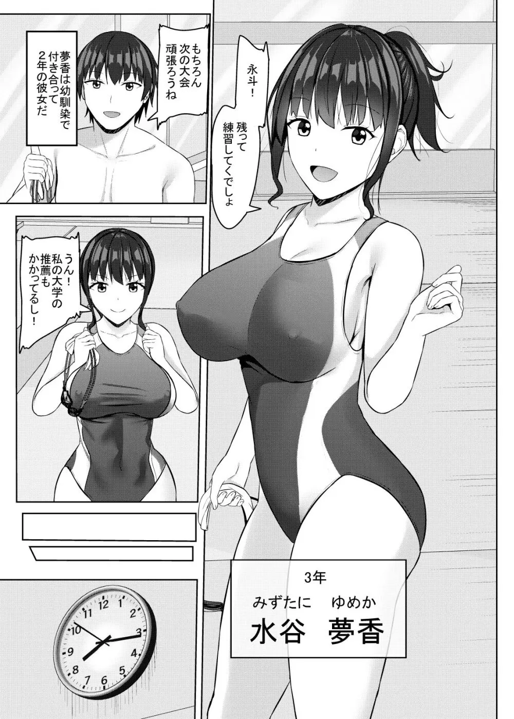 寝取られjk幼馴染水泳部 - page4