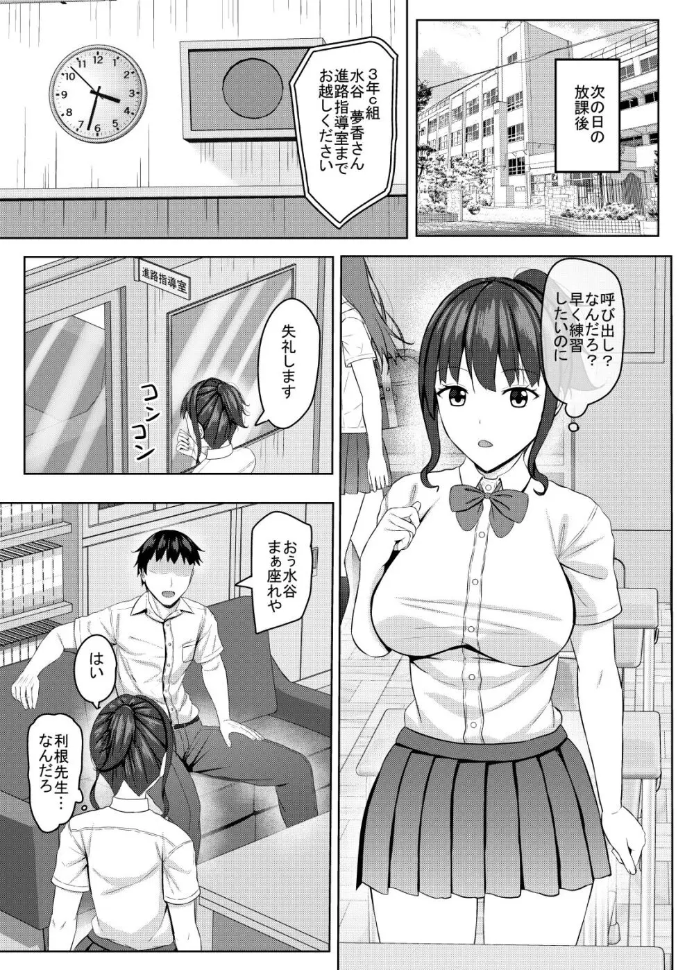 寝取られjk幼馴染水泳部 - page8