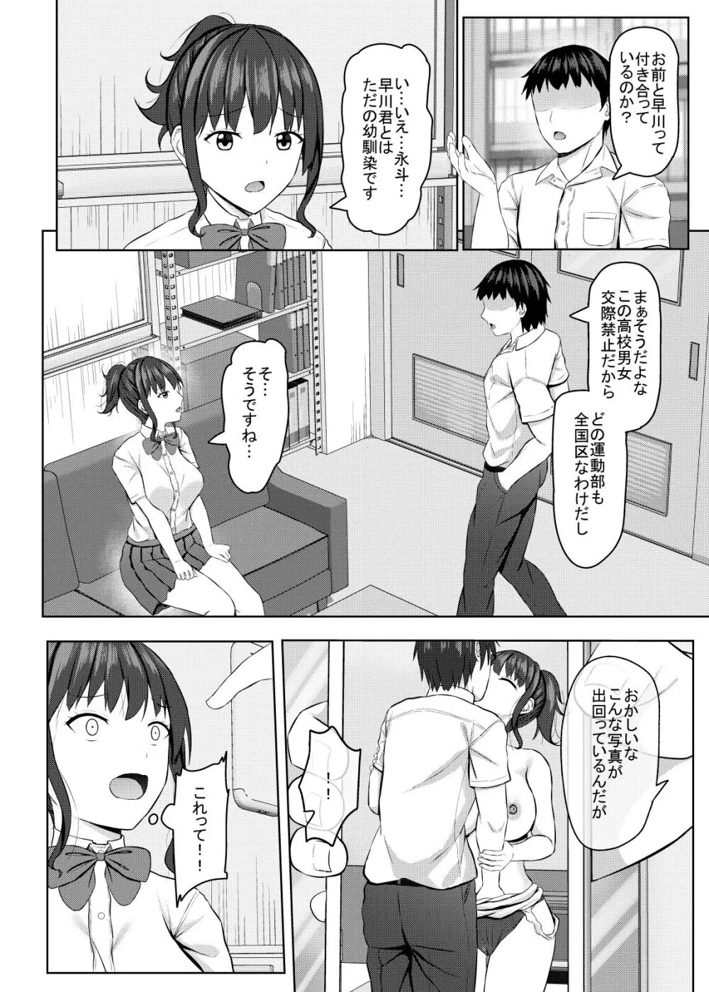 寝取られjk幼馴染水泳部 - page9