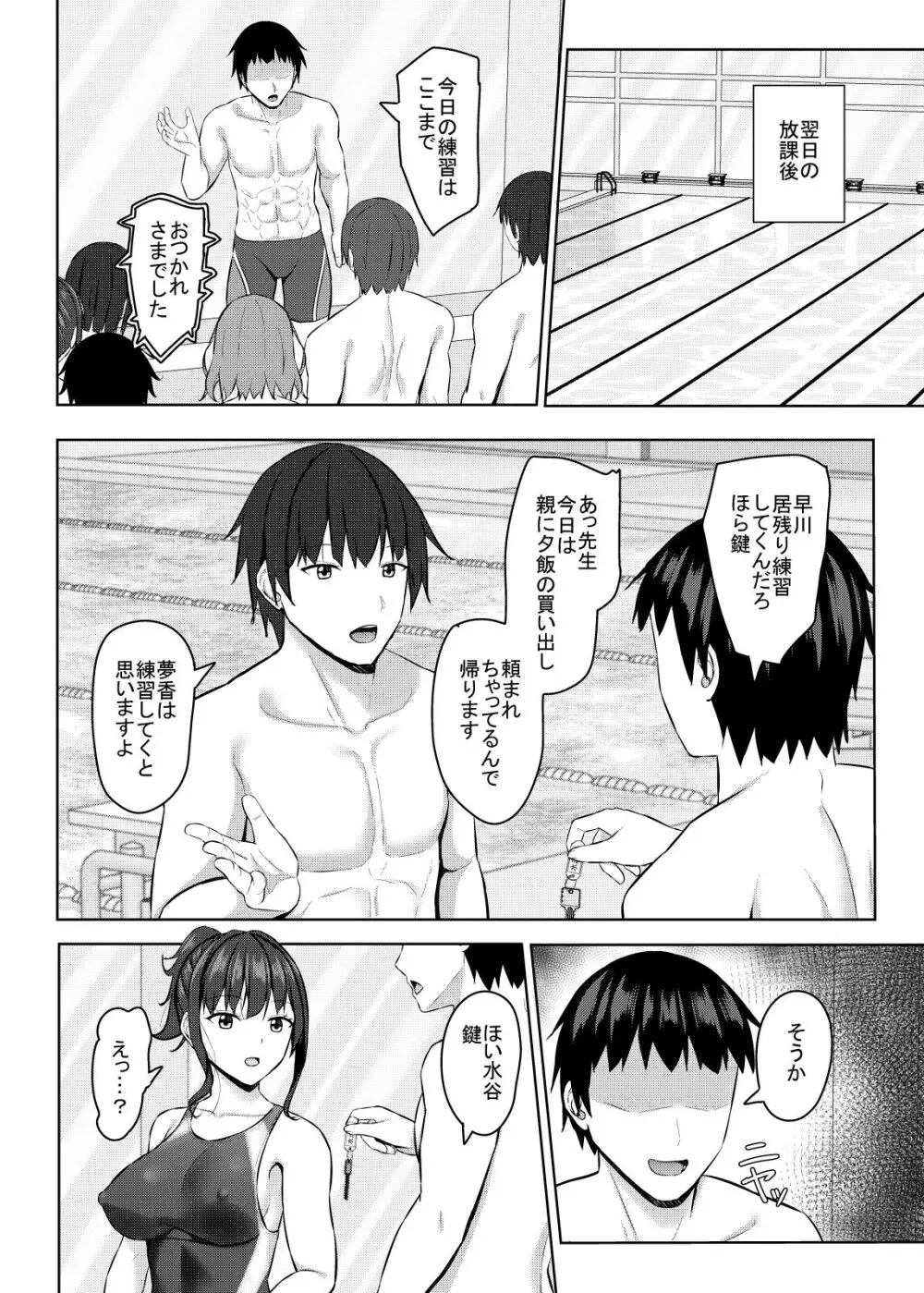 寝取られjk幼馴染水泳部2 - page15