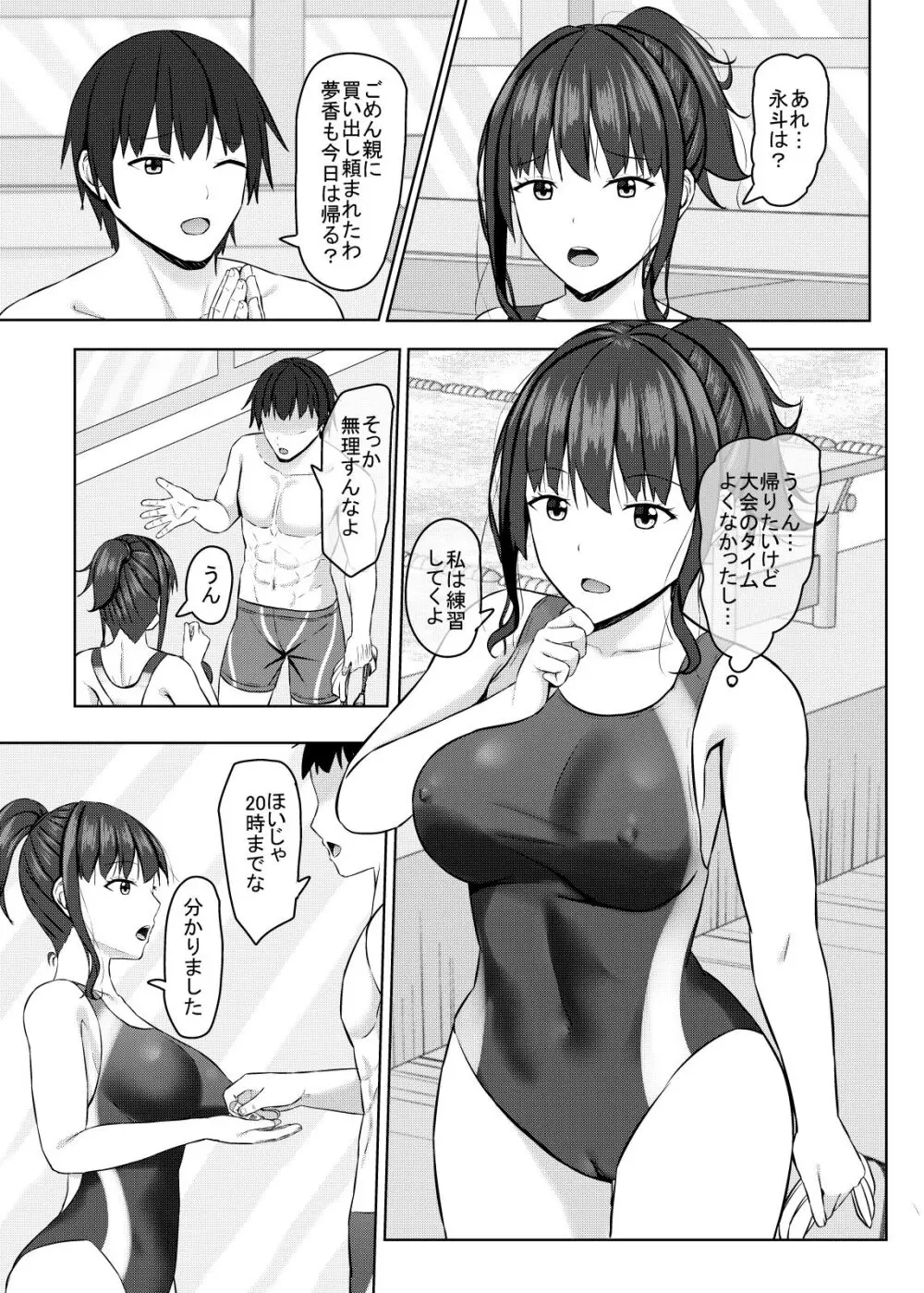 寝取られjk幼馴染水泳部2 - page16