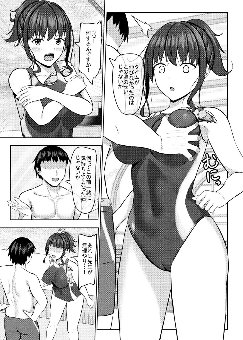 寝取られjk幼馴染水泳部2 - page18