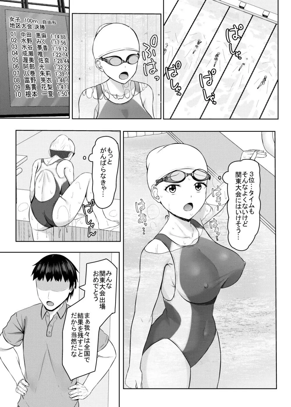 寝取られjk幼馴染水泳部2 - page4