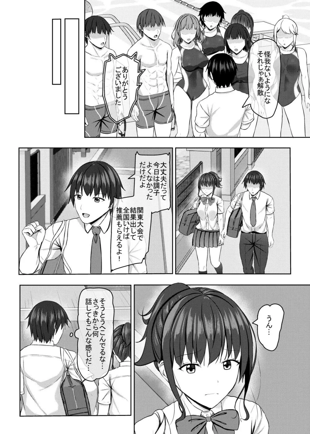 寝取られjk幼馴染水泳部2 - page5