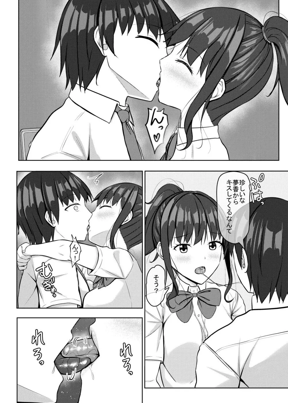 寝取られjk幼馴染水泳部2 - page7