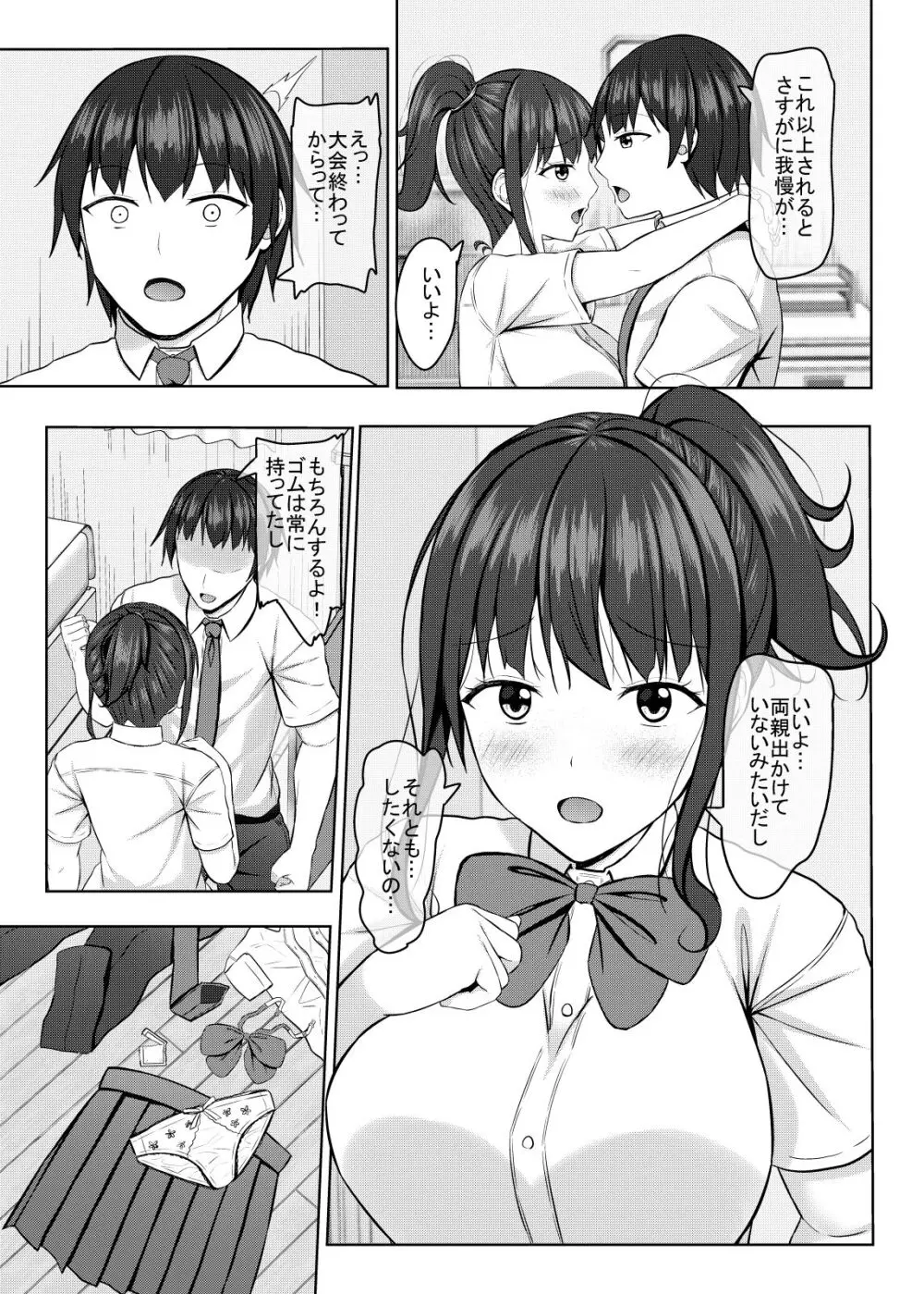 寝取られjk幼馴染水泳部2 - page8