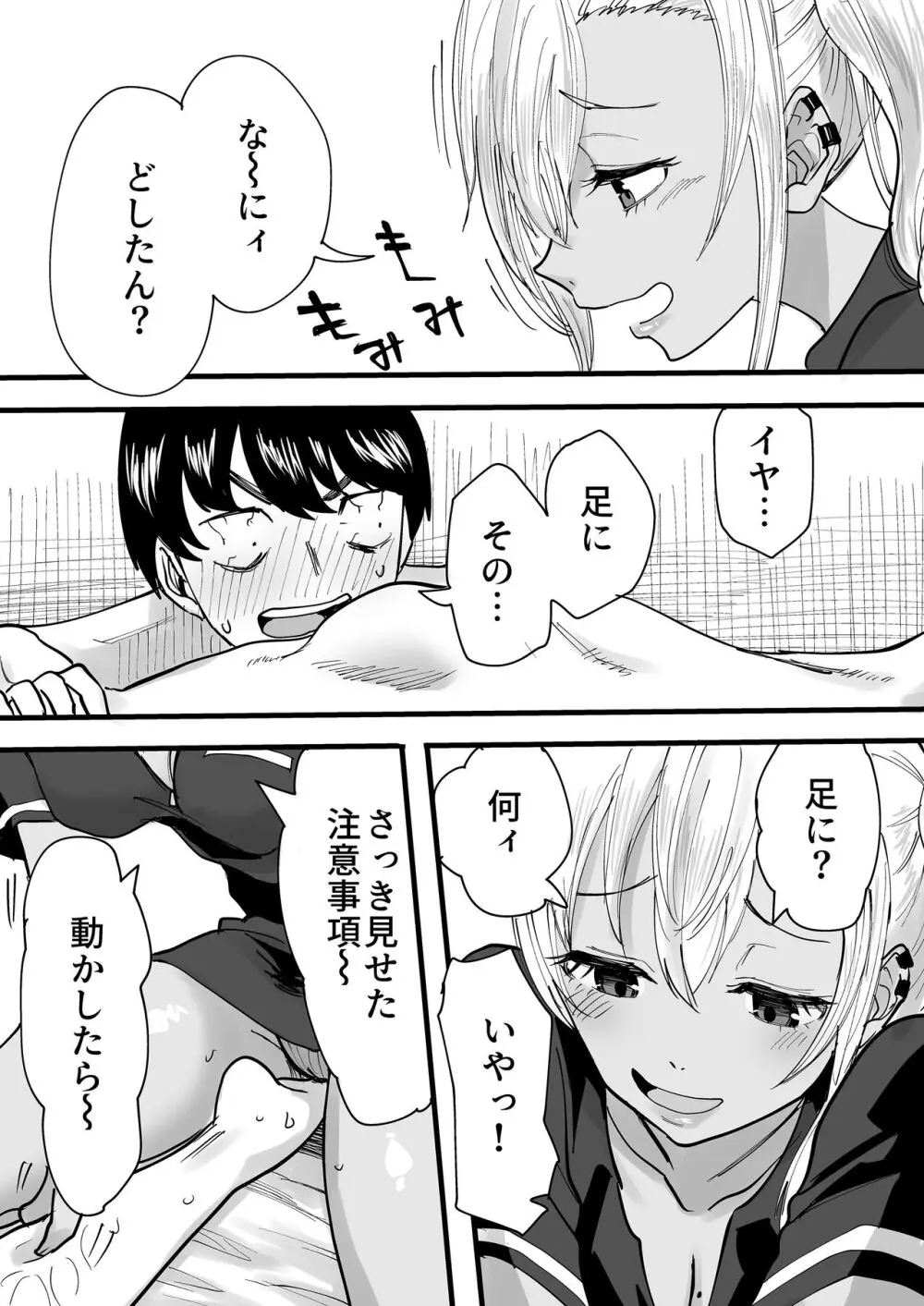 黒ギャルメンエス嬢がヤらせてくれる話 - page11