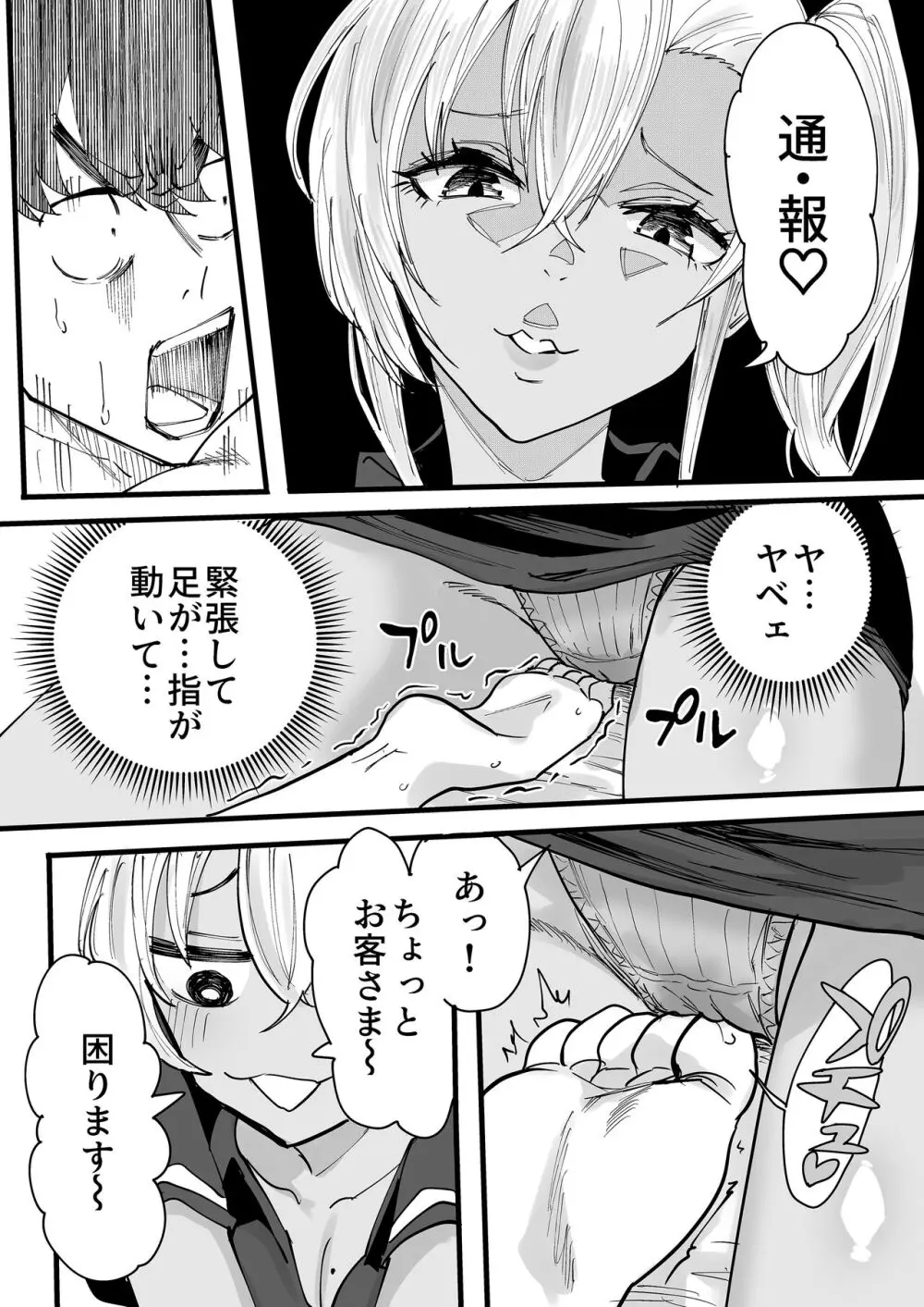 黒ギャルメンエス嬢がヤらせてくれる話 - page12