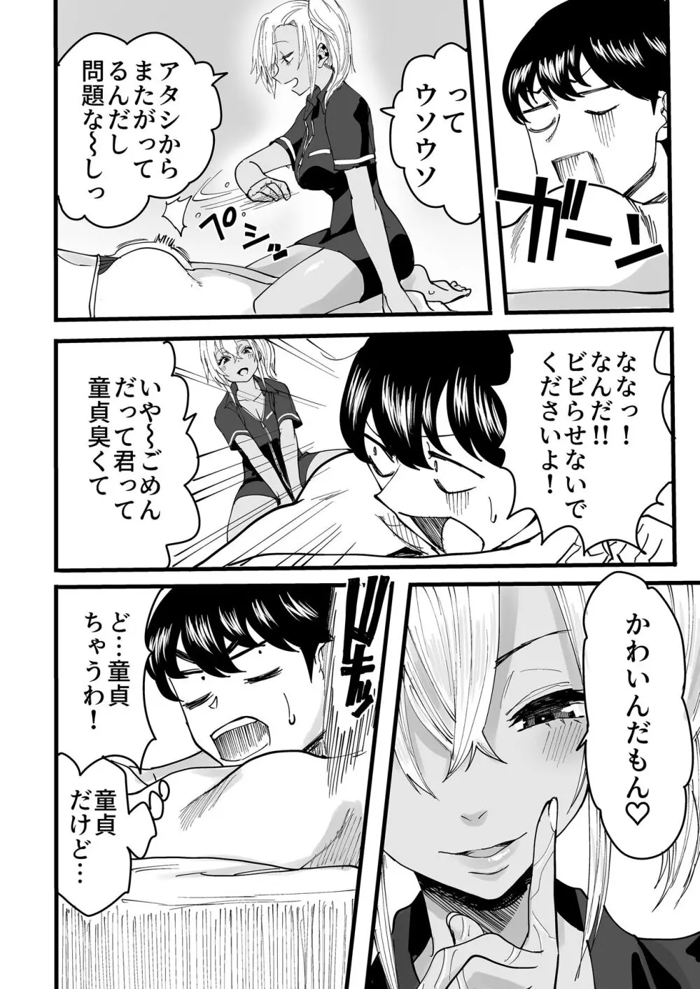 黒ギャルメンエス嬢がヤらせてくれる話 - page13