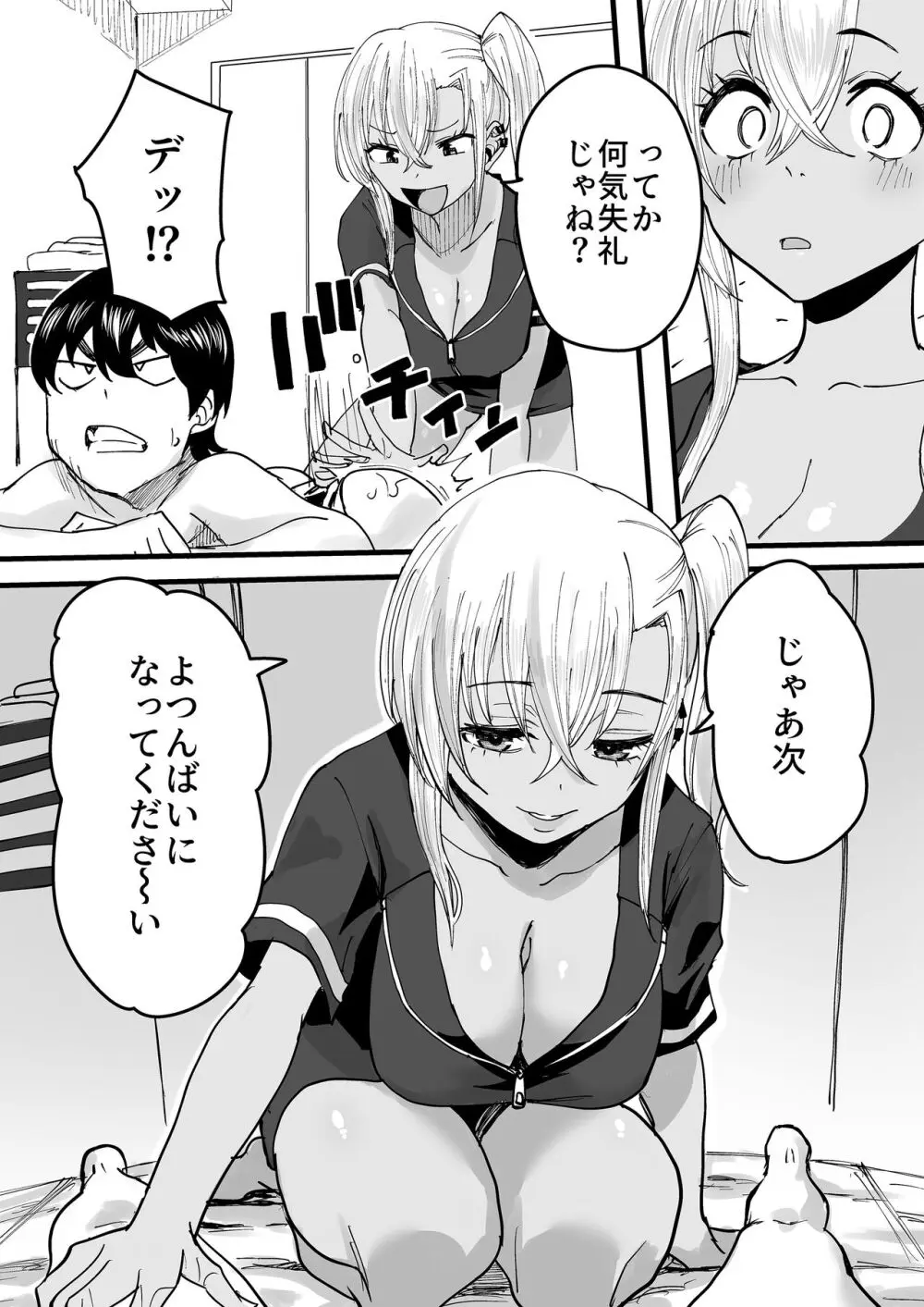 黒ギャルメンエス嬢がヤらせてくれる話 - page15