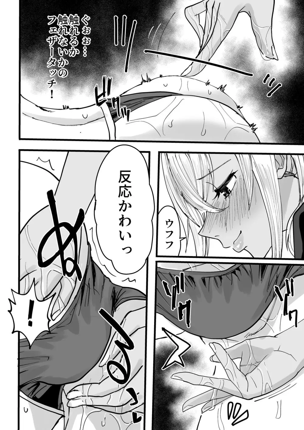 黒ギャルメンエス嬢がヤらせてくれる話 - page17