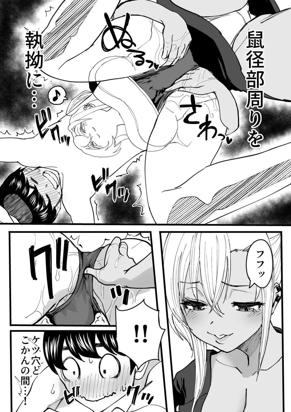 黒ギャルメンエス嬢がヤらせてくれる話 - page18