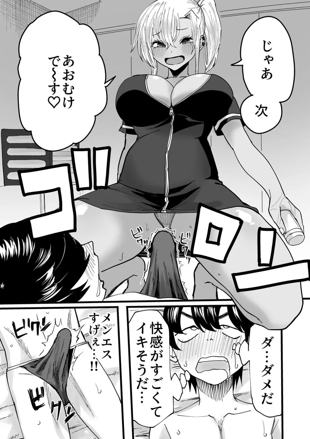 黒ギャルメンエス嬢がヤらせてくれる話 - page20