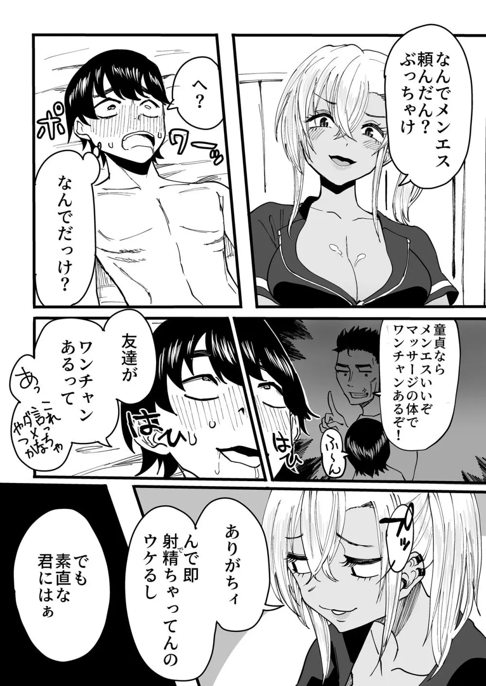 黒ギャルメンエス嬢がヤらせてくれる話 - page24