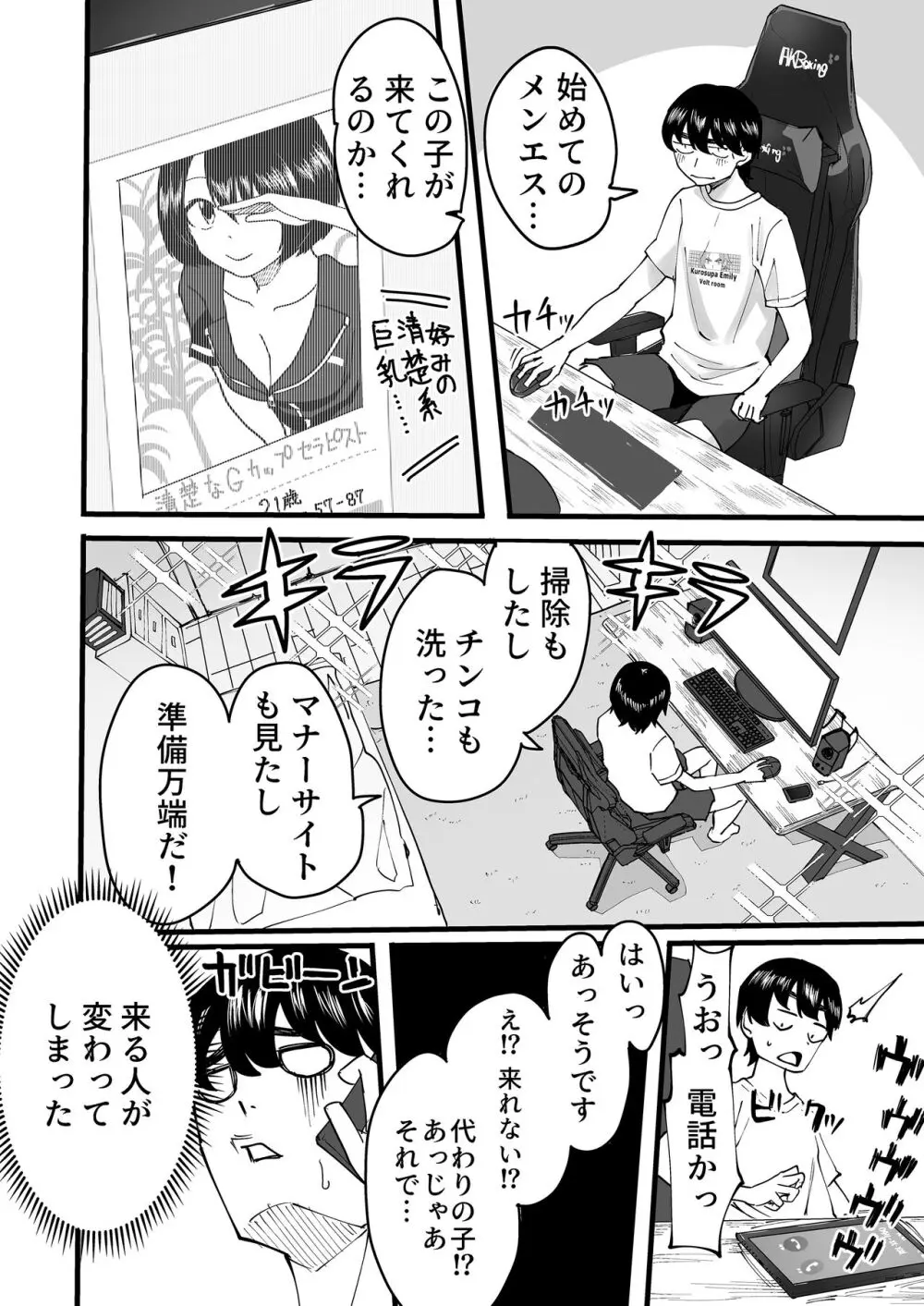 黒ギャルメンエス嬢がヤらせてくれる話 - page3