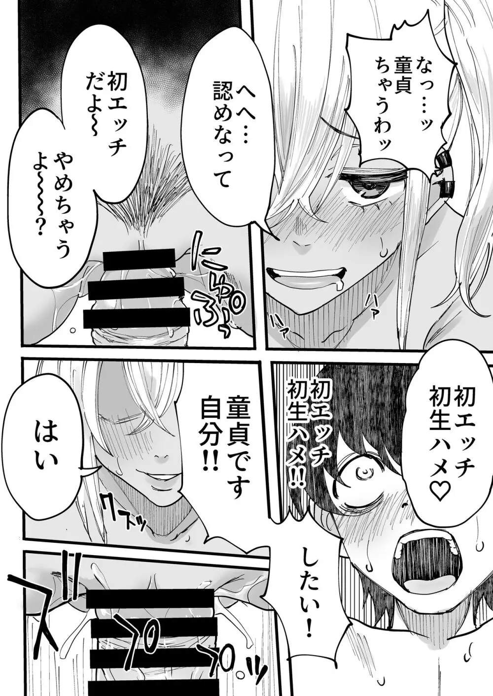 黒ギャルメンエス嬢がヤらせてくれる話 - page31