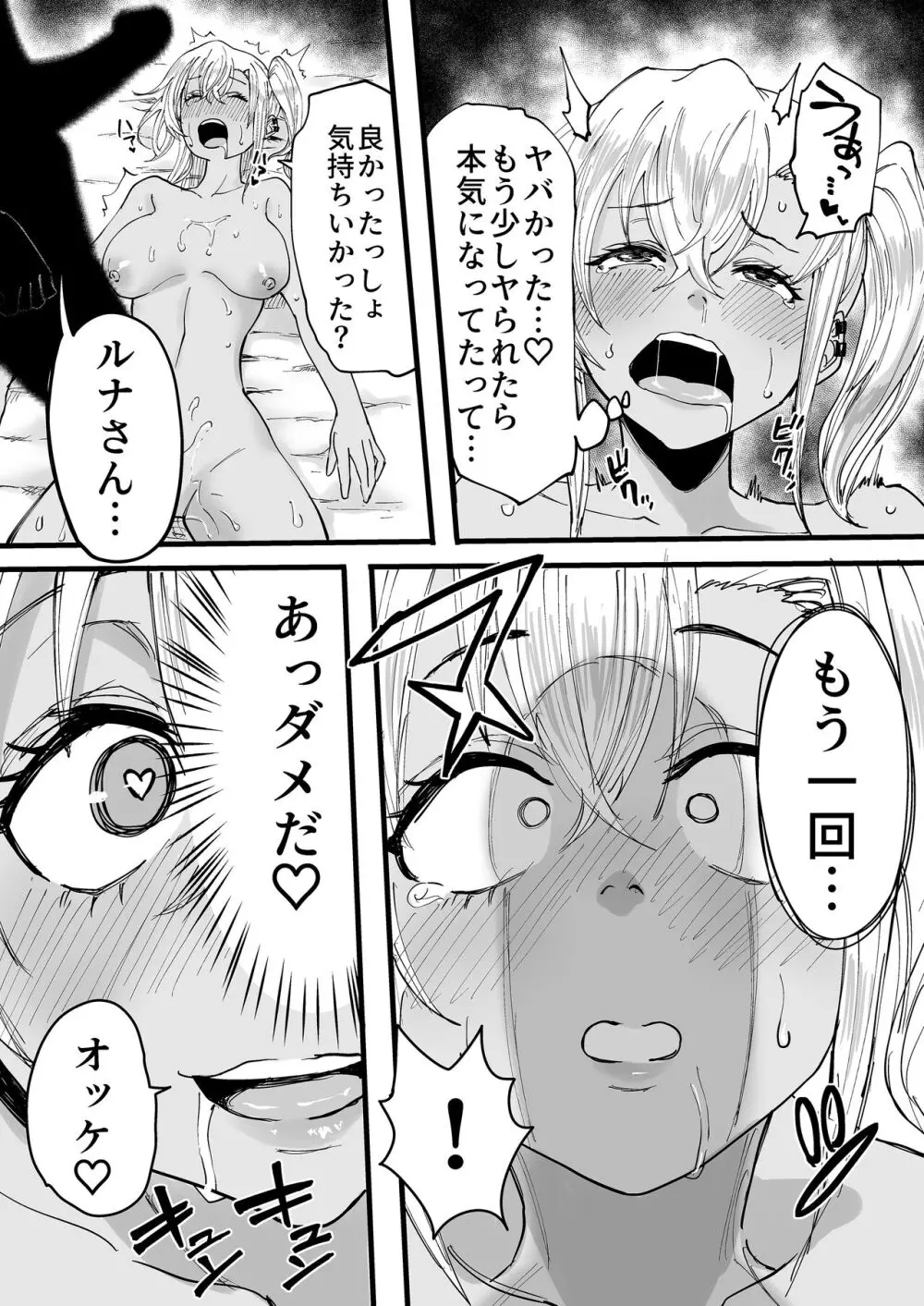 黒ギャルメンエス嬢がヤらせてくれる話 - page35