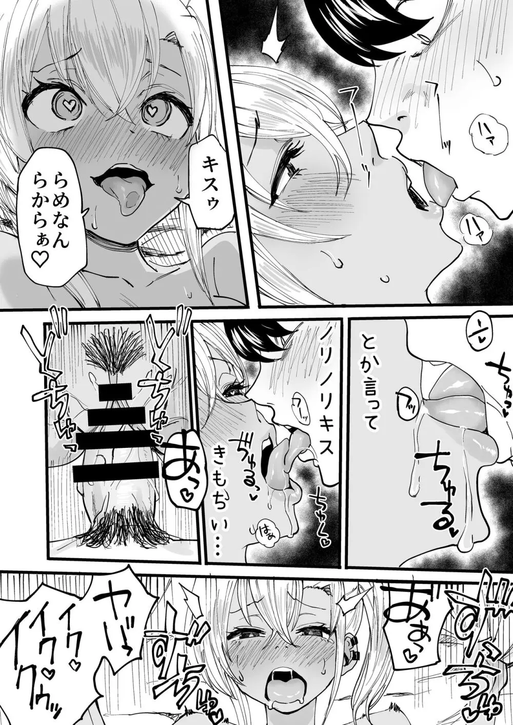 黒ギャルメンエス嬢がヤらせてくれる話 - page37