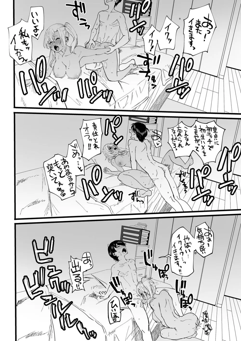 黒ギャルメンエス嬢がヤらせてくれる話 - page39