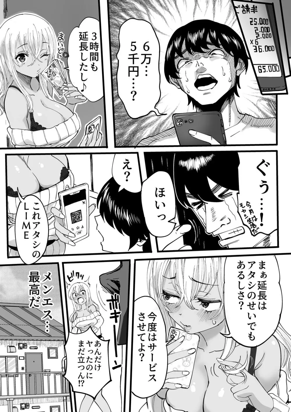 黒ギャルメンエス嬢がヤらせてくれる話 - page41