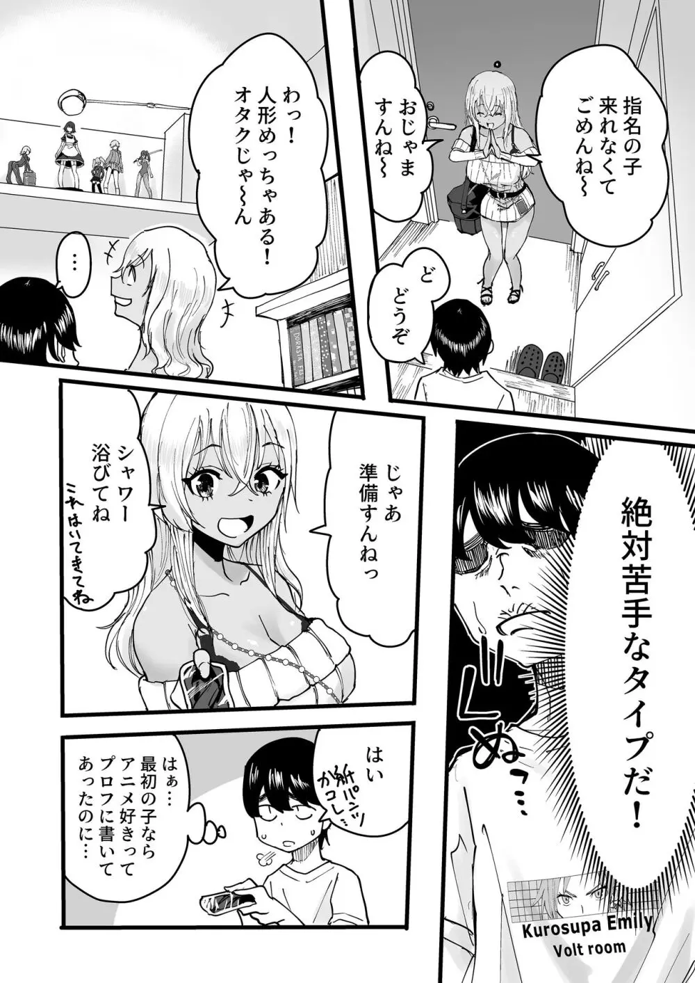 黒ギャルメンエス嬢がヤらせてくれる話 - page5