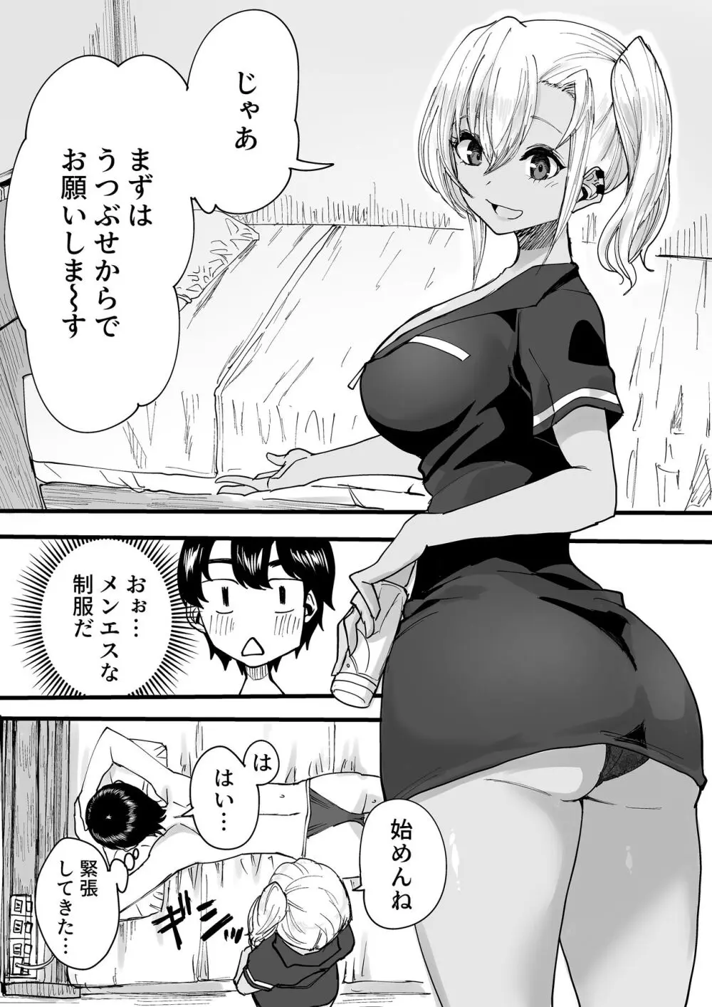 黒ギャルメンエス嬢がヤらせてくれる話 - page8