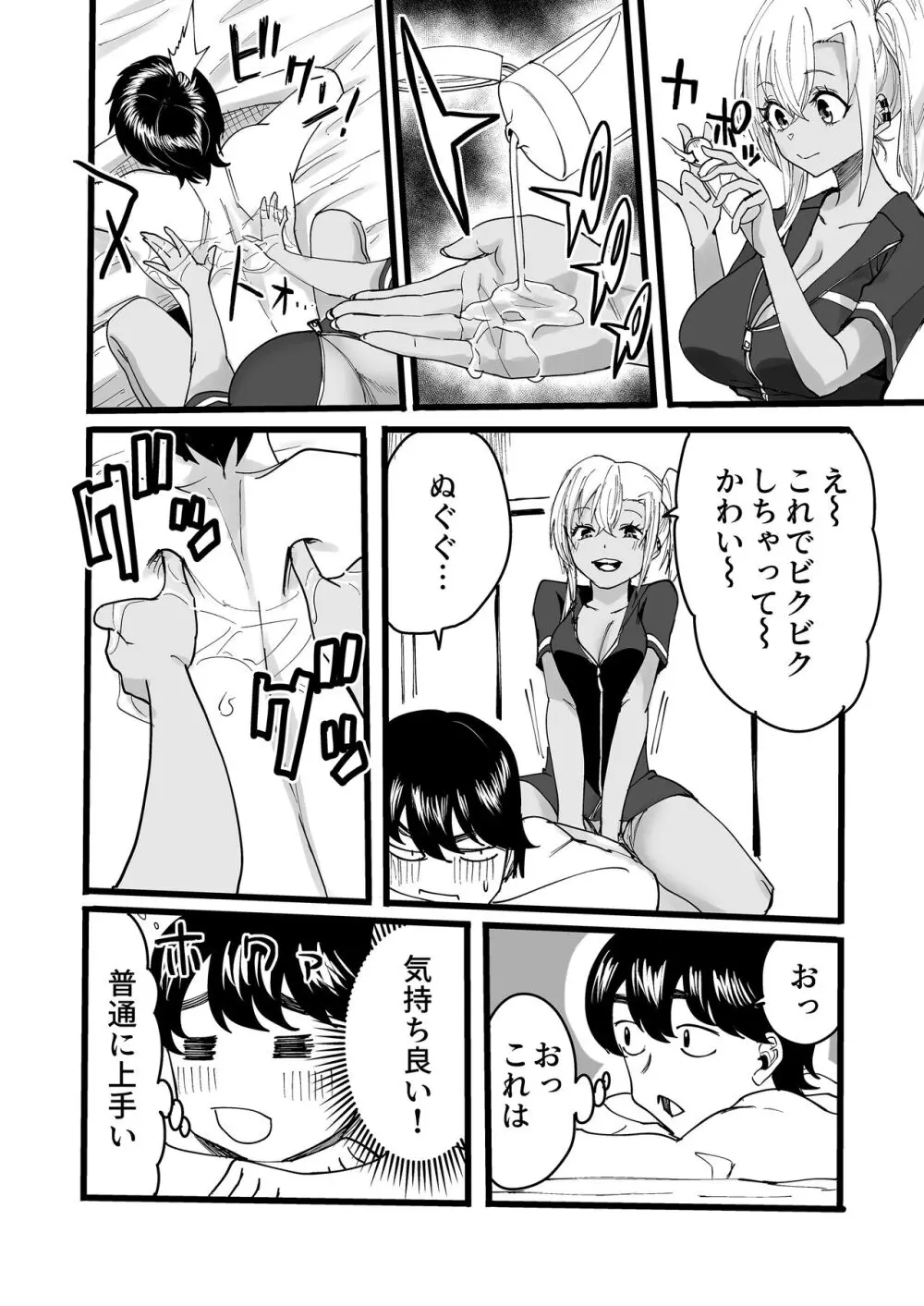 黒ギャルメンエス嬢がヤらせてくれる話 - page9