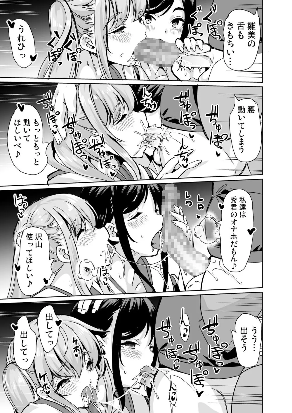 ハーレムシェアハウス〜全員中出し姫初め〜 - page12