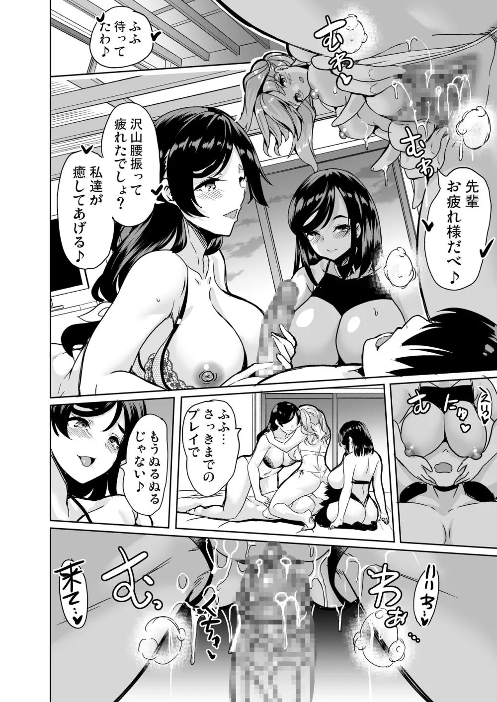 ハーレムシェアハウス〜全員中出し姫初め〜 - page29