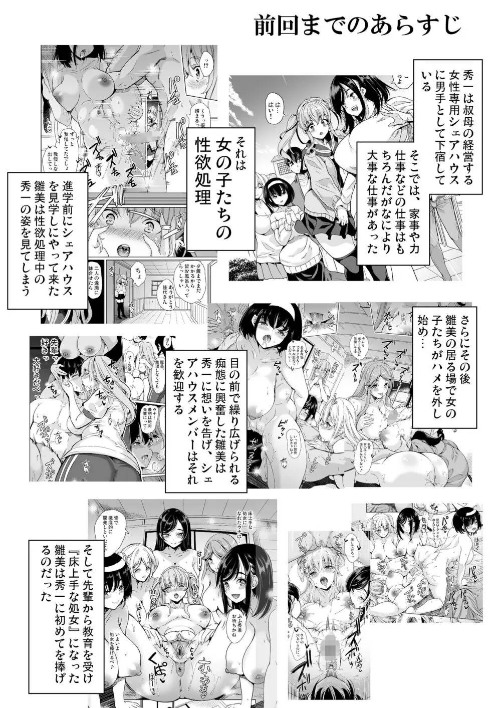 ハーレムシェアハウス〜全員中出し姫初め〜 - page3