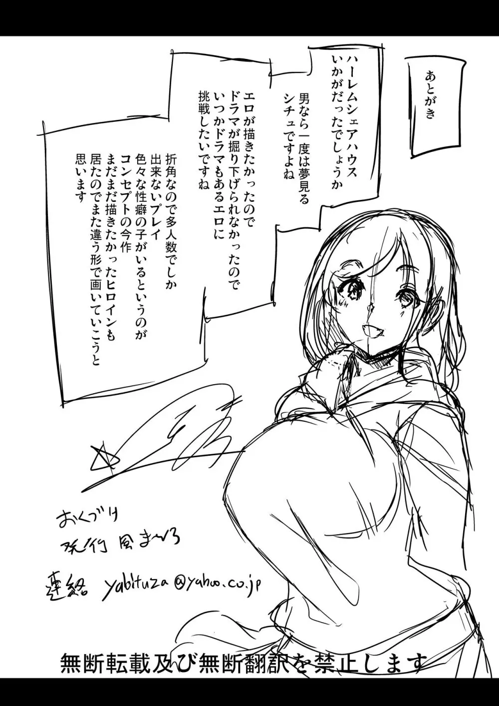 ハーレムシェアハウス〜全員中出し姫初め〜 - page47