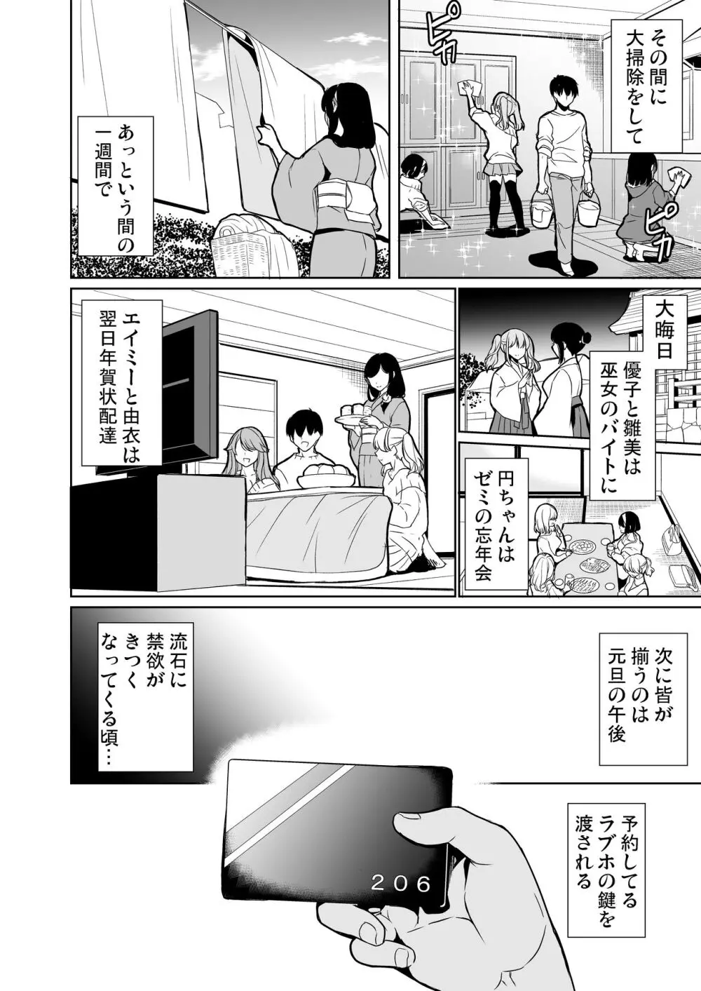 ハーレムシェアハウス〜全員中出し姫初め〜 - page5