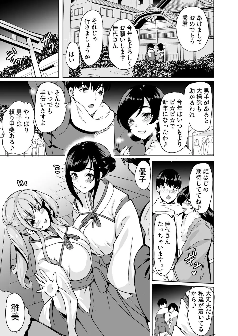 ハーレムシェアハウス〜全員中出し姫初め〜 - page6