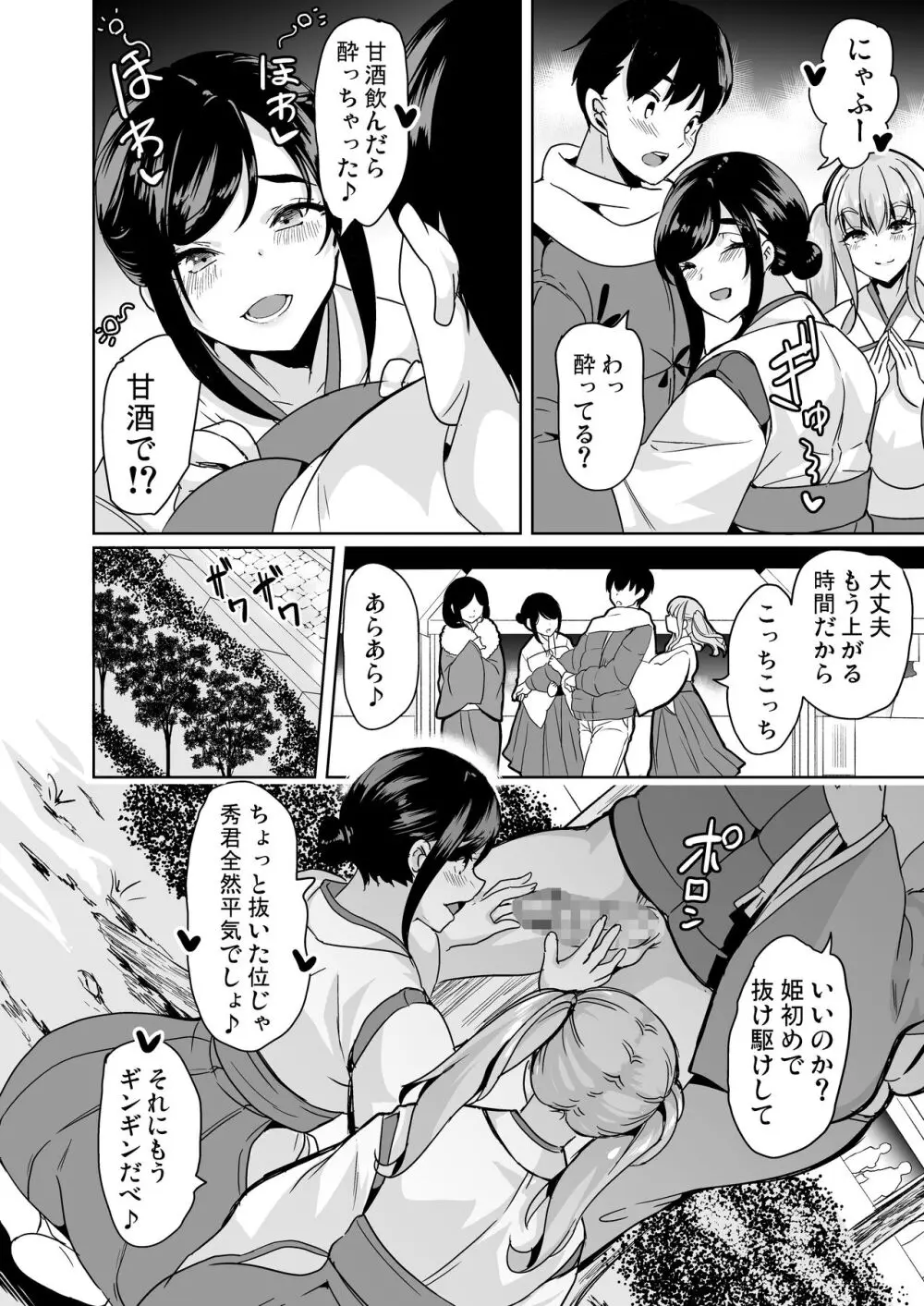 ハーレムシェアハウス〜全員中出し姫初め〜 - page7