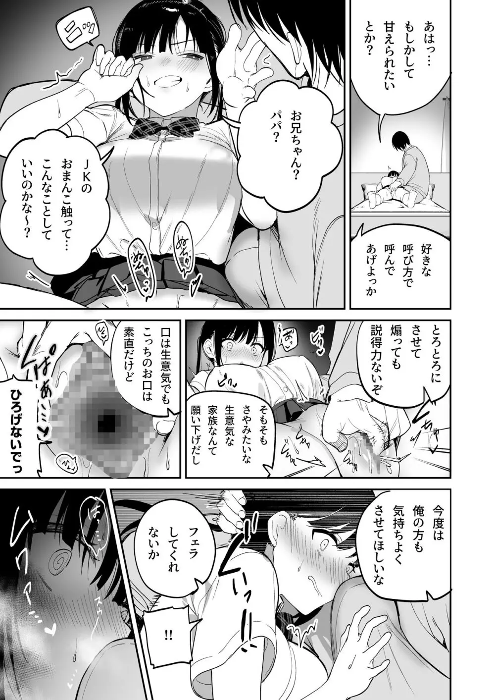 従順調教 〜メスガキ、分からせました〜 - page10